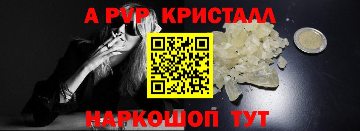 А ПВП кристаллы Киров
