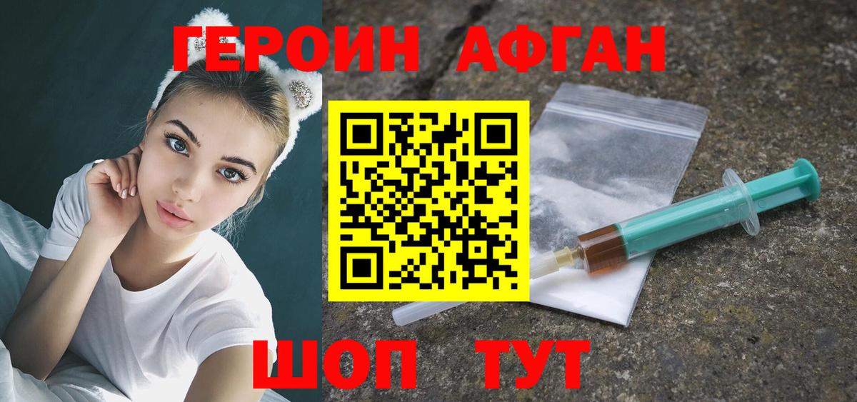 ГЕРОИН хмурый Киров