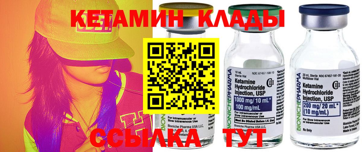 КЕТАМИН ketamine  Вход с VPN  Киров 