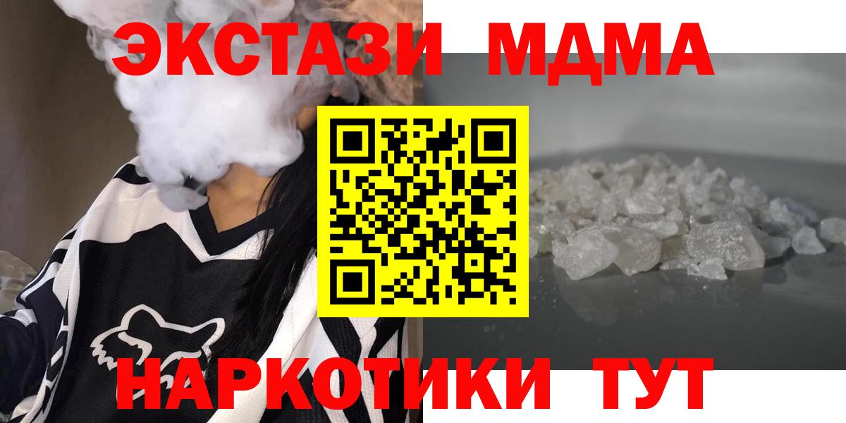 MDMA кристаллы  MDMA Molly  Вход с VPN  Киров 