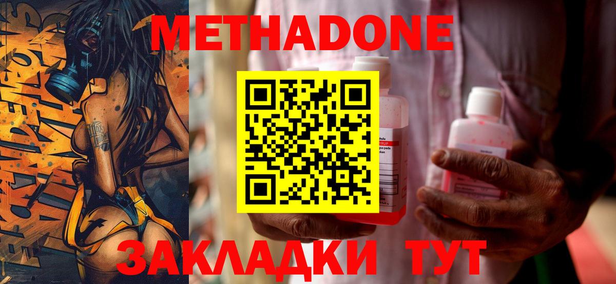 Метадон methadone  Вход с VPN  Метадон methadone  Киров 